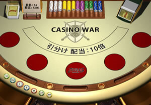 カジノワー/Casino War