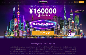 ジャックポットシティオンラインカジノ/JackpotCity Online Casino