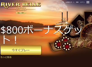 リバーベルオンラインカジノ/River Belle Online Casino