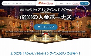 ロイヤルベガスオンラインカジノ/Royal Vegas Online Casino